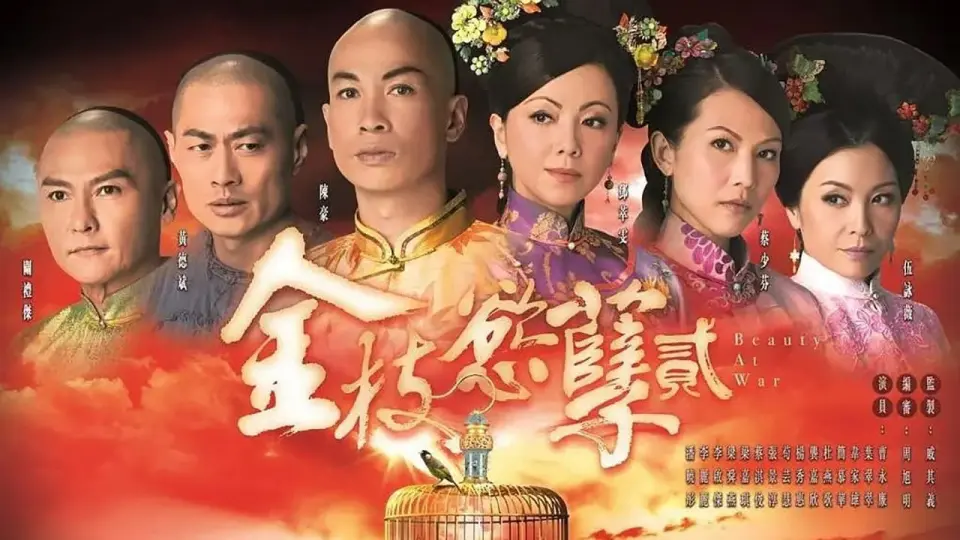 Thâm Cung Nội Chiến II 1