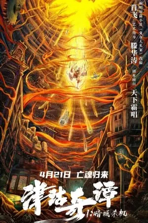 Tân Cô Kỳ Đàm 1: Ám Thành Sát Cơ Full