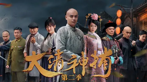 Thần Bổ Đại Thanh - Kì 2 1