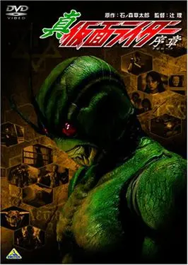 Shin Kamen Rider: Prologue Full