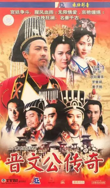 Tấn Văn Công Truyền Kỳ 01