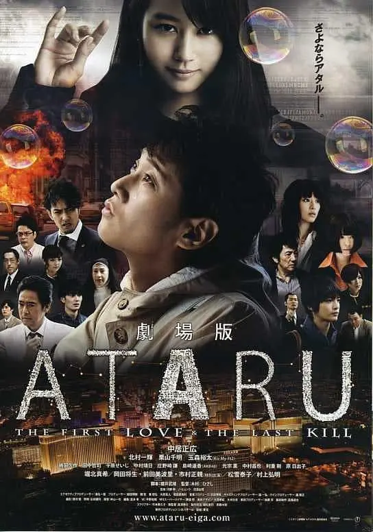 Ataru: Mối Tình Đầu Và Lần Giết Cuối Cùng Full
