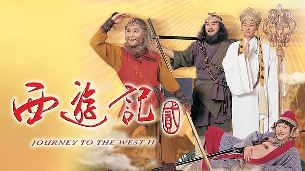 Tây Du Ký Phần 2 (1998) 1