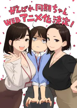 Ganbare Douki-Chan 1