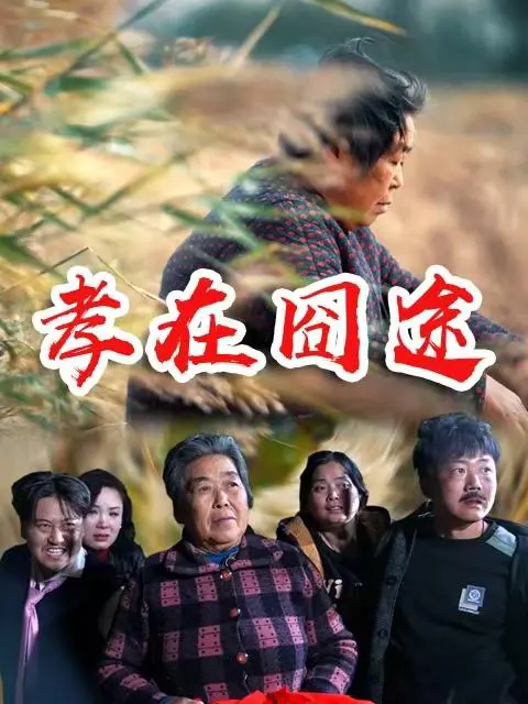 Hành Trình Hiếu Thảo 1