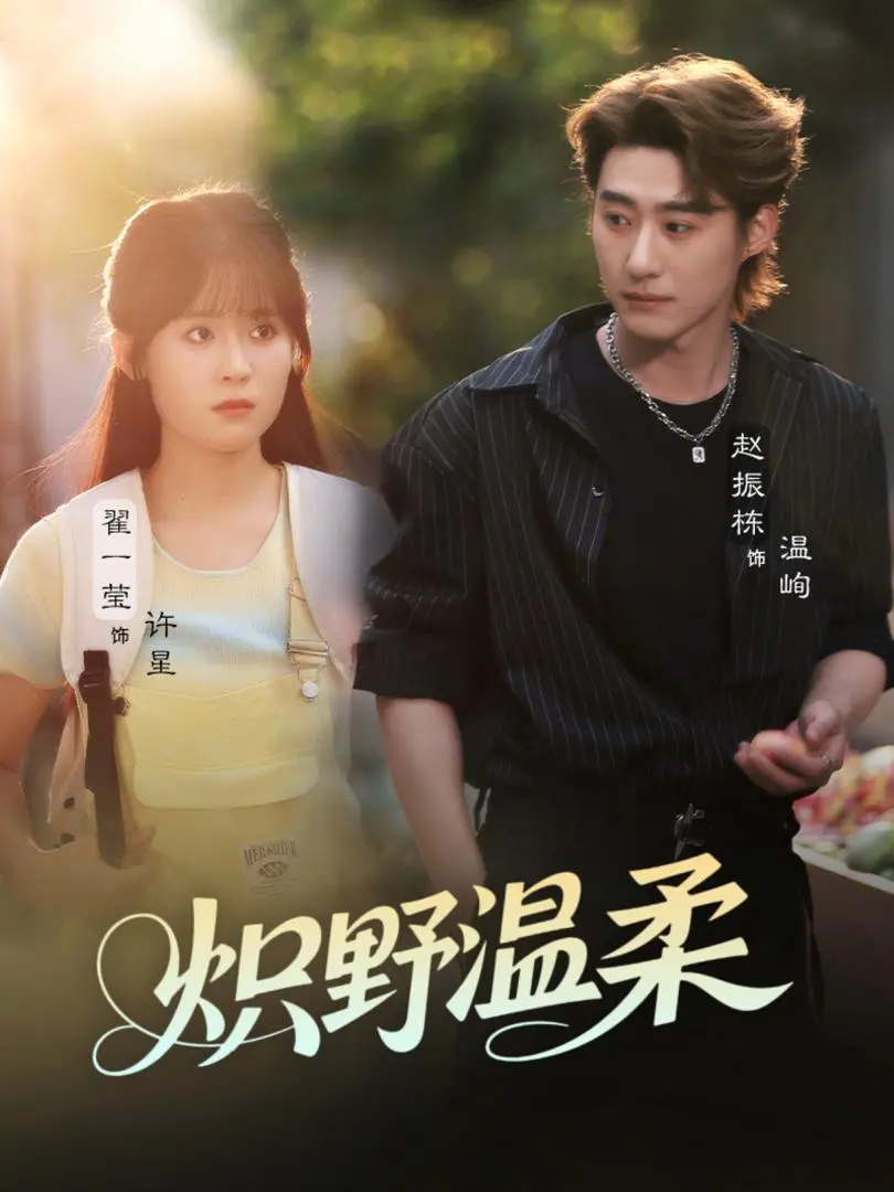 Dịu Dàng Hoang Dã 1
