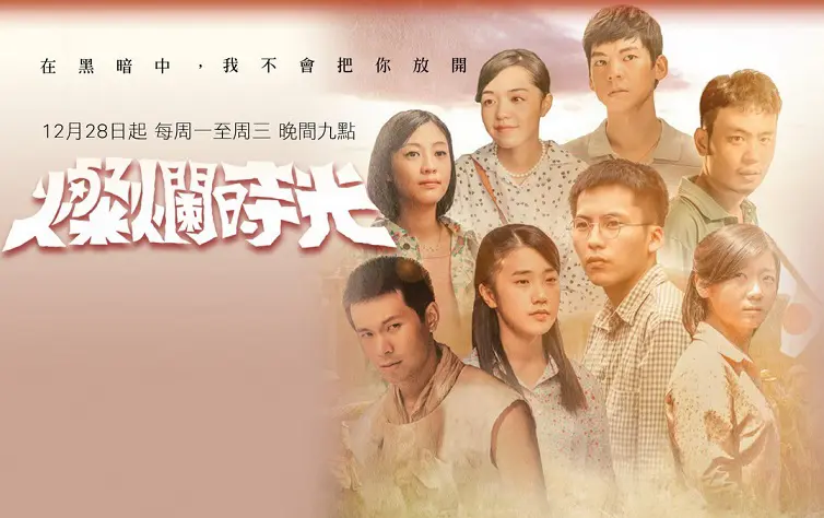 Thời Thanh Xuân Rực Rỡ 6