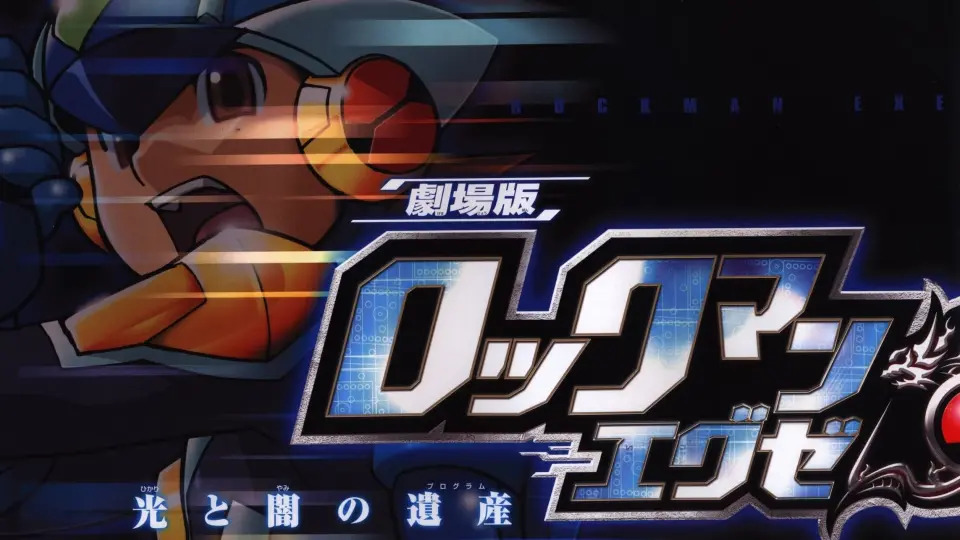 Rockman.Exe: Hikari To Yami No Program Full