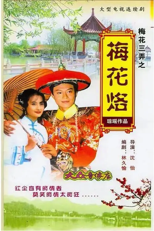 Tam Độ Mai: Hoa Mai Lạc 1