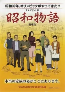 Shouwa Monogatari (Movie) Full