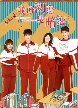 Tình Đầu Thầm Yêu  01