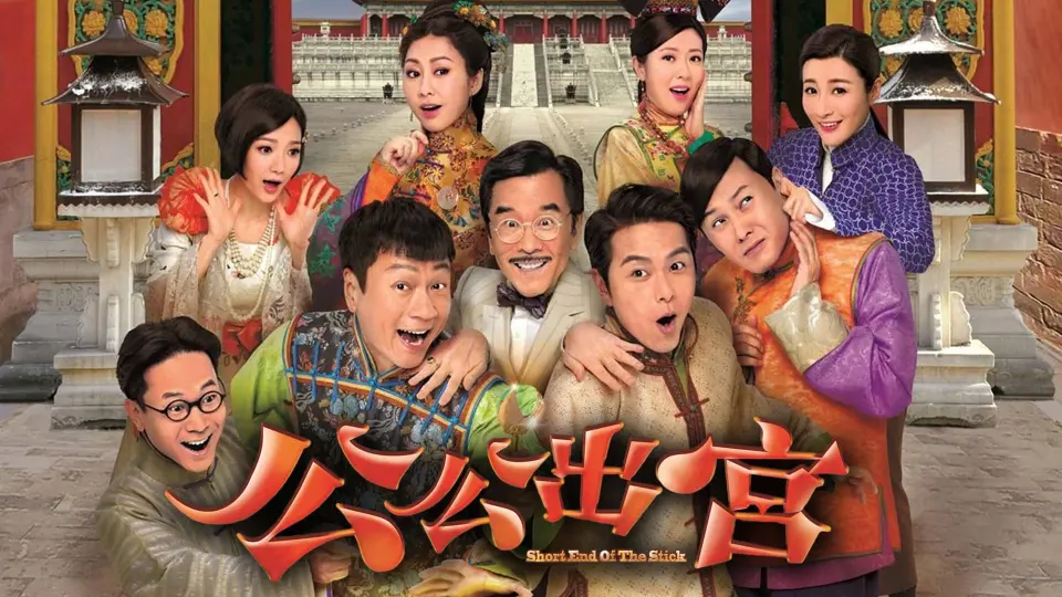 Công Công Xuất Cung 1