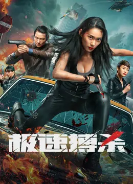 Trận Chiến Tốc Độ Full