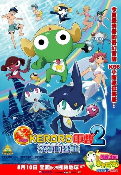 Keroro Gunsou Movie 2 Full