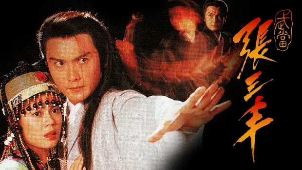 Trương Tam Phong (1996) 1