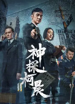 Thần Thám Kha Thần 29