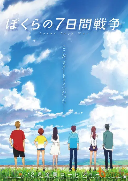 Bokura No Nanokakan Sensou Full