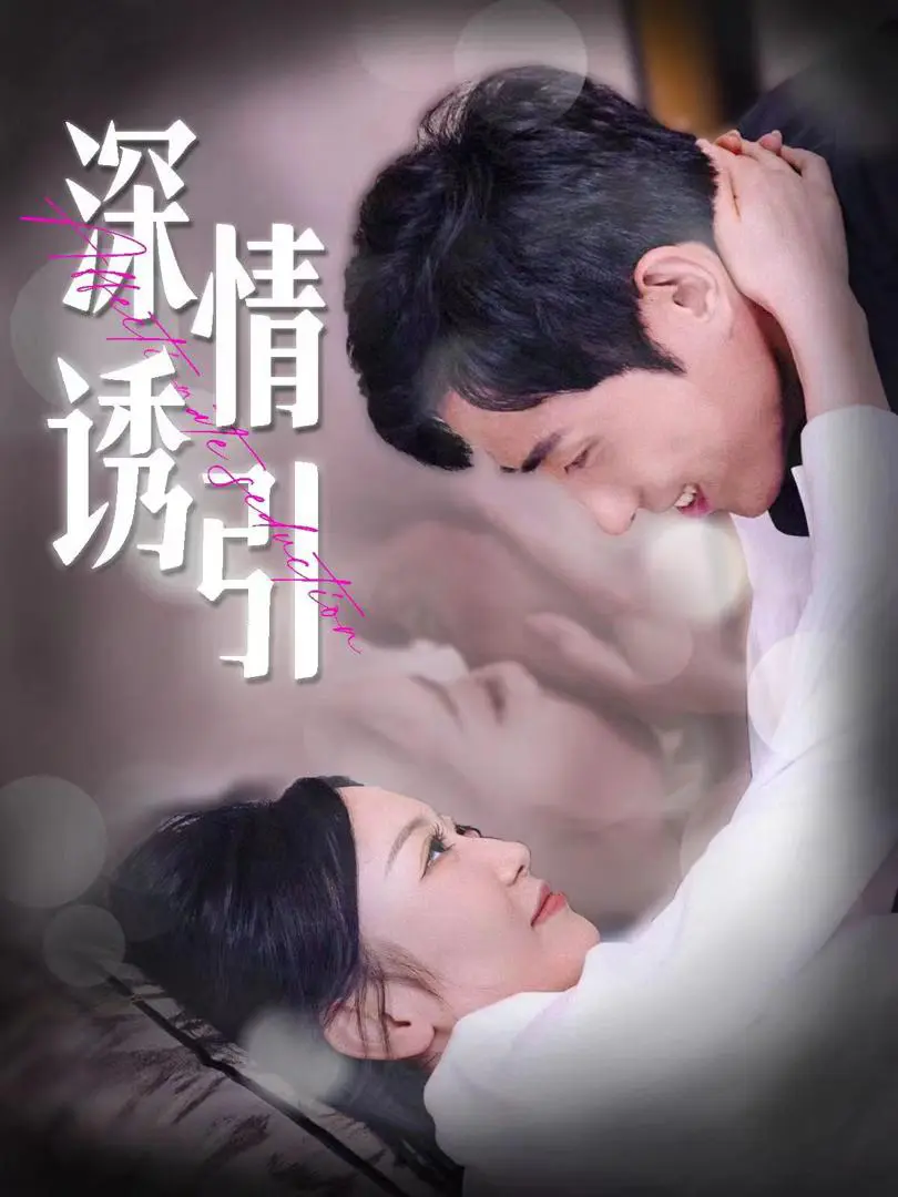 Tán Tỉnh Sâu Lắng 1