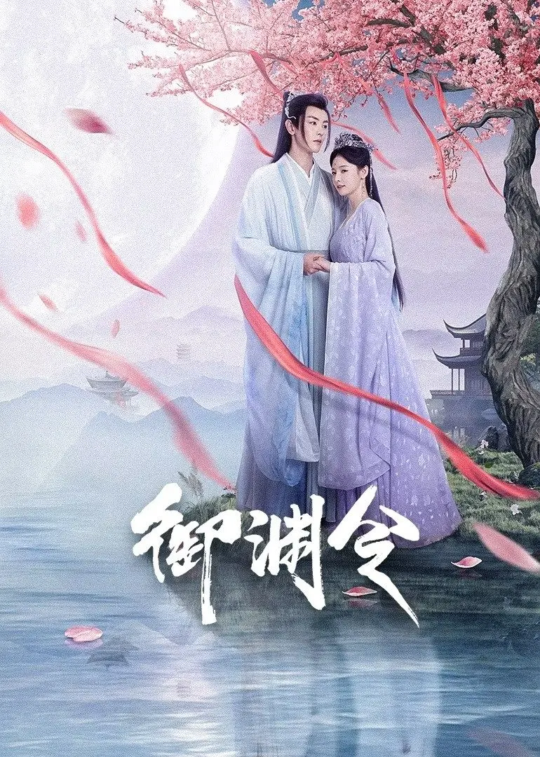 Ngự Uyên Lệnh  01