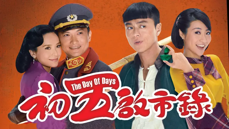 Bản Lĩnh Đại Thiên Kim 1