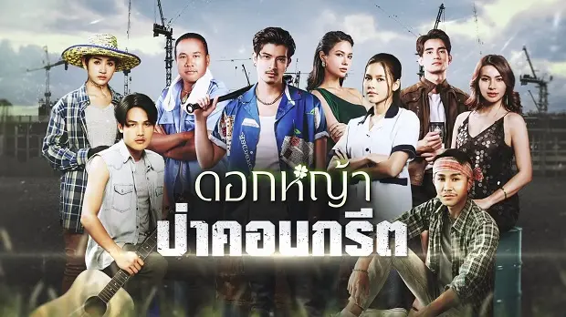 Hoa Dại Giữa Thành Phố 1