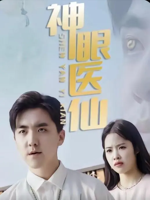 Thần Nhãn Y Tiên 1