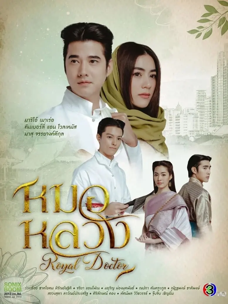 Thầy Thuốc Hoàng Gia 01