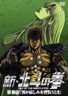 Shin Hokuto No Ken 1