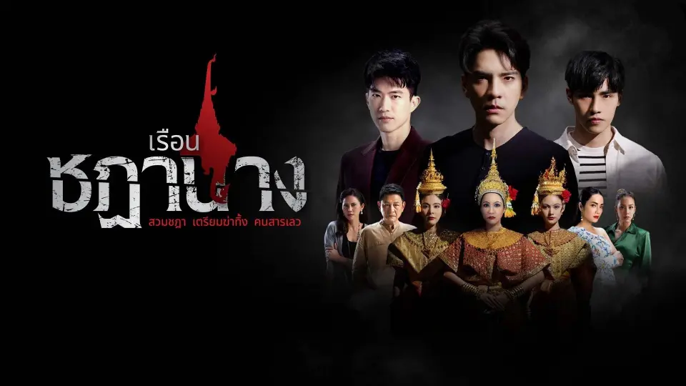 Oán Nghiệt Nàng Vũ Ưu 1