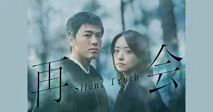 Đoàn Tụ ~Sự Thật Thầm Lặng~ 1