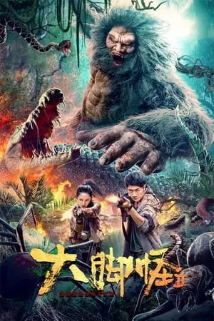 Đại Cước Quái 2 Full