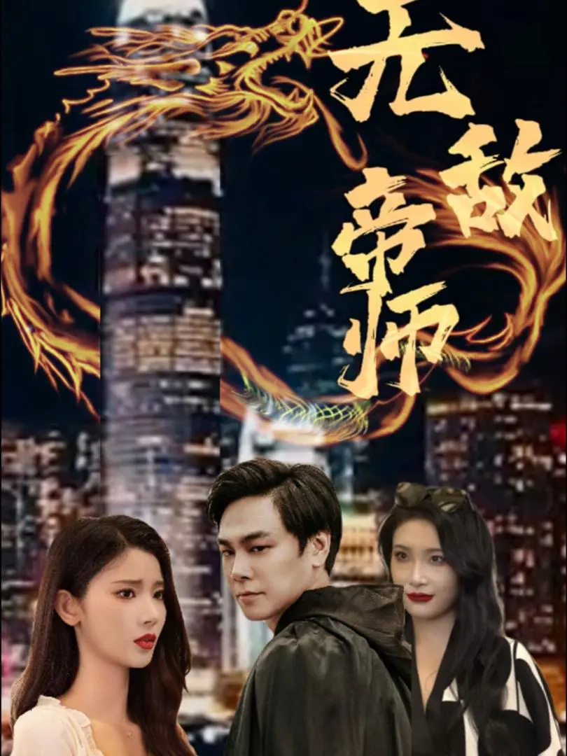 Đế Sư Vô Địch 1