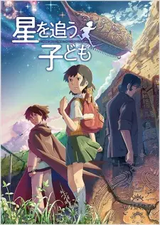 Hoshi Wo Ou Kodomo Full