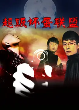 Liên Minh Xấu Xa Siêu Cấp Full