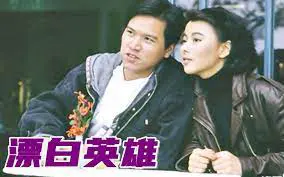 Anh Hùng Phiêu Bạt 1