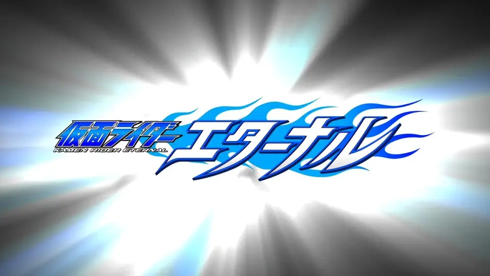 Kamen Rider W Returns: Kamen Rider Eternal FULL