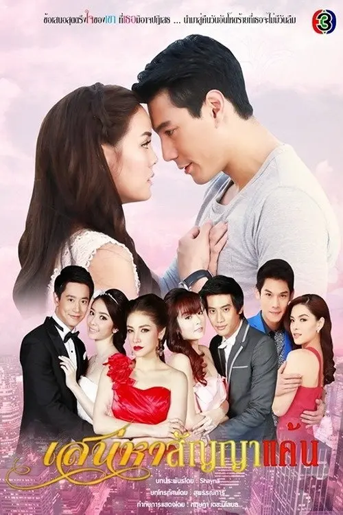 Ký Ức Tình Thù  1