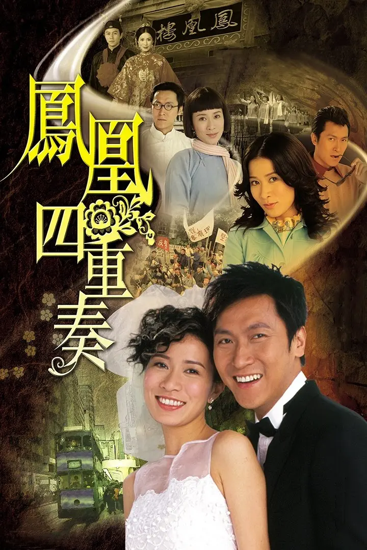 Phụng Hoàng Lâu 01