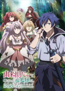 Dekisokonai To Yobareta Motoeiyuu Wa Jikka Kara Tsuihou Sareta Node Sukikatte Ni Ikiru Koto Ni Shita 1
