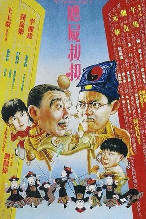 Cương Thi Tiên Sinh 4: Cương Thi Thúc Thúc Full