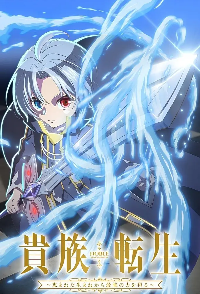 Luân Hồi Cao Quý (Kizoku Tensei: Megumareta Umare Kara Saikyou No Chikara Wo Eru)  01