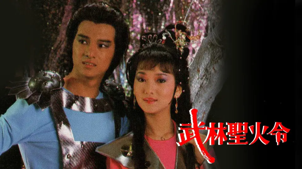 Võ Lâm Thánh Hỏa Lệnh 1