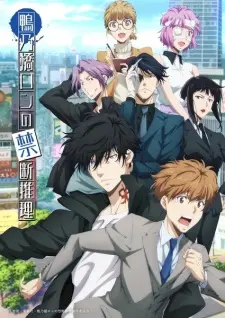 Kamonohashi Ron No Kindan Suiri 2nd Season 1