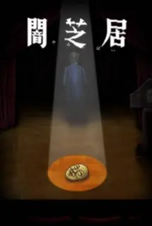 Yami Shibai 10 1