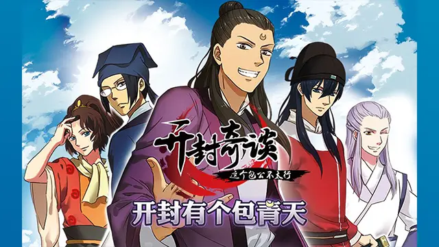Kaifeng Strange Tales: This Lord Bao Is Not That Great 1