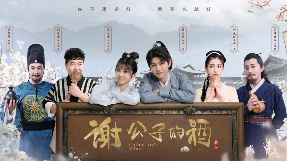 Tạ Công Tử Chi Tửu 1
