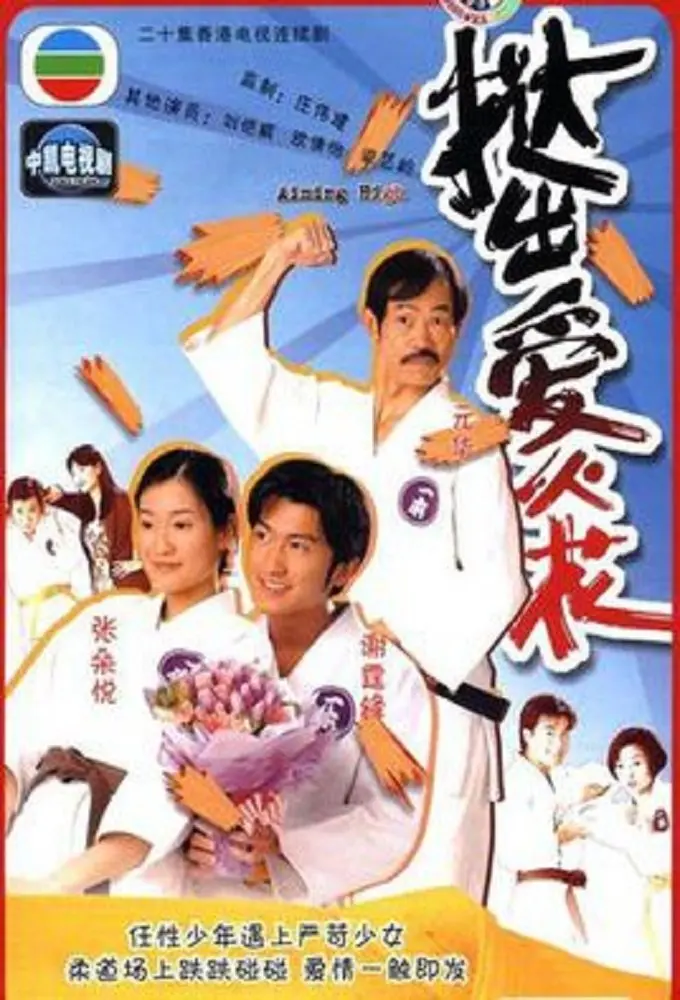 Nhu Đạo Tiểu Tử 01