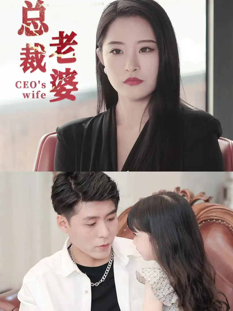 Vợ Tổng Giám Đốc 1