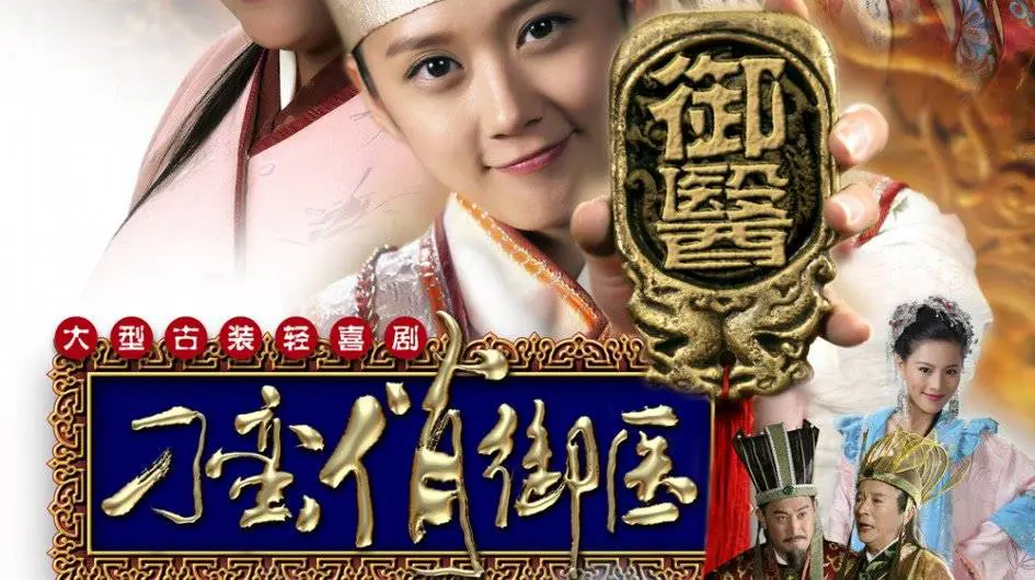 Thái Y Nghịch Ngợm 01