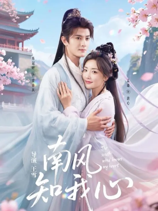 Gió Nam Biết Lòng Tôi 1